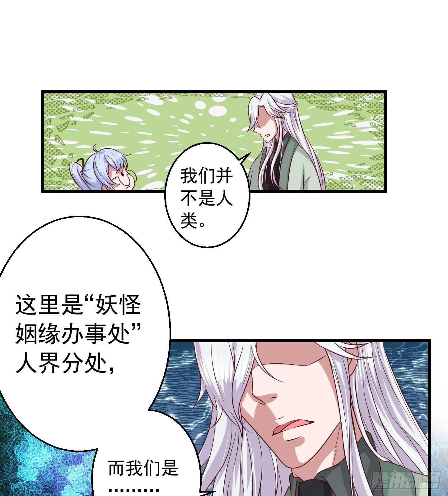 这里是&ldquo;妖怪姻缘办事处&rdquo;-第4话