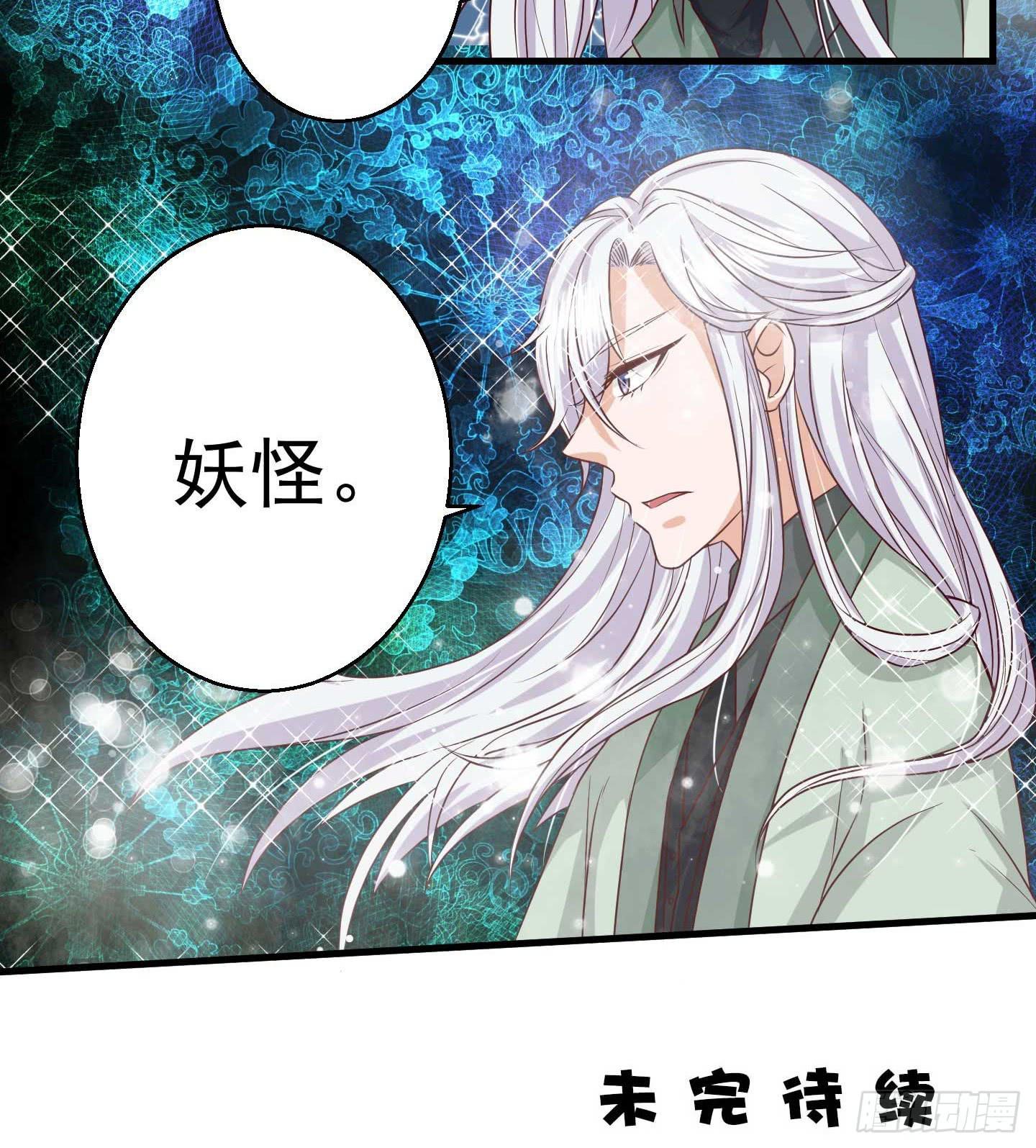 这里是&ldquo;妖怪姻缘办事处&rdquo;-第4话