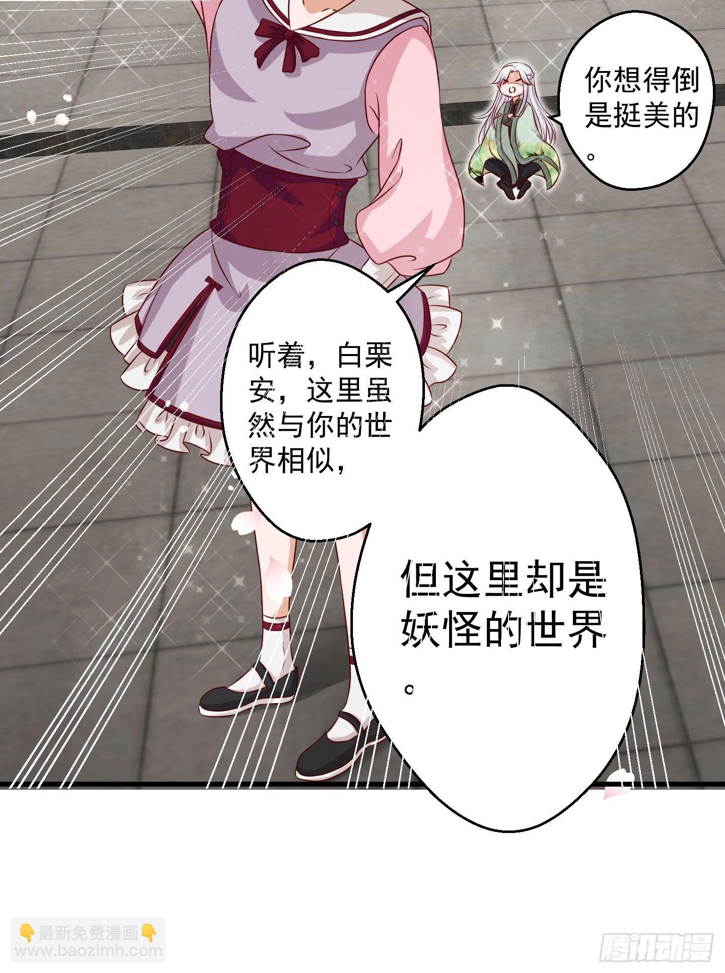 这里是&ldquo;妖怪姻缘办事处&rdquo;-第4话