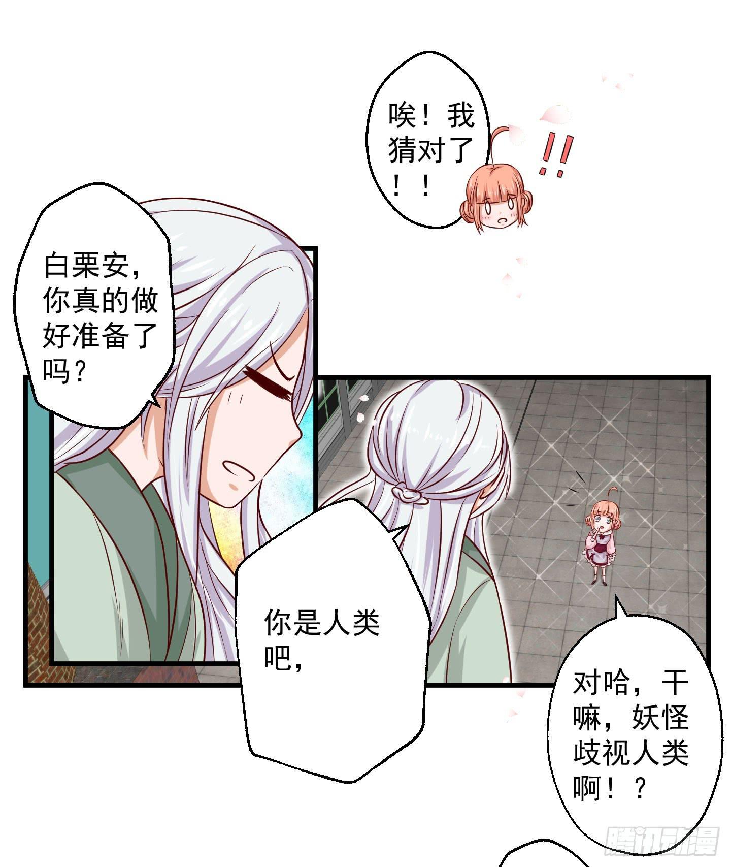这里是&ldquo;妖怪姻缘办事处&rdquo;-第4话