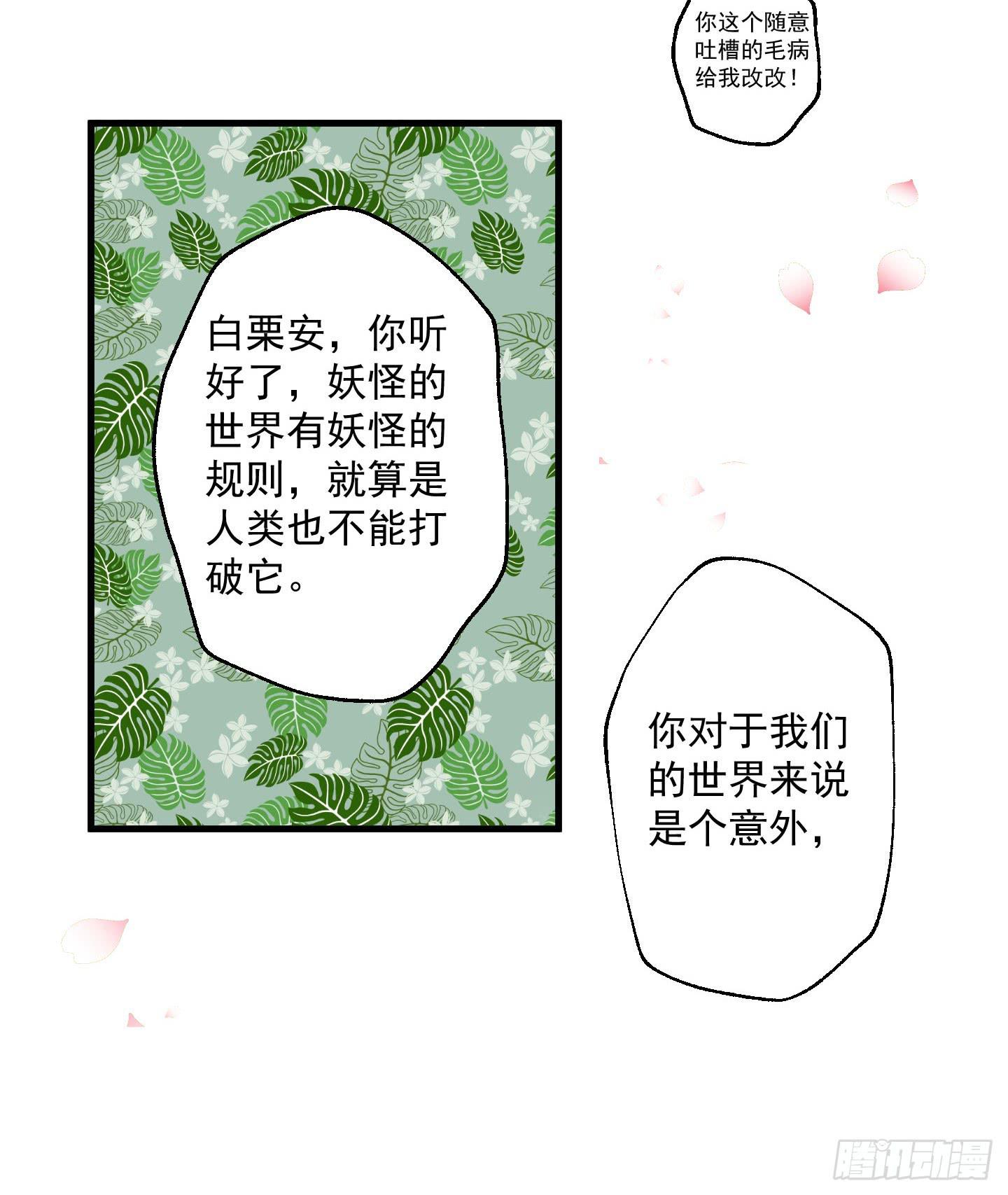 这里是&ldquo;妖怪姻缘办事处&rdquo;-第4话