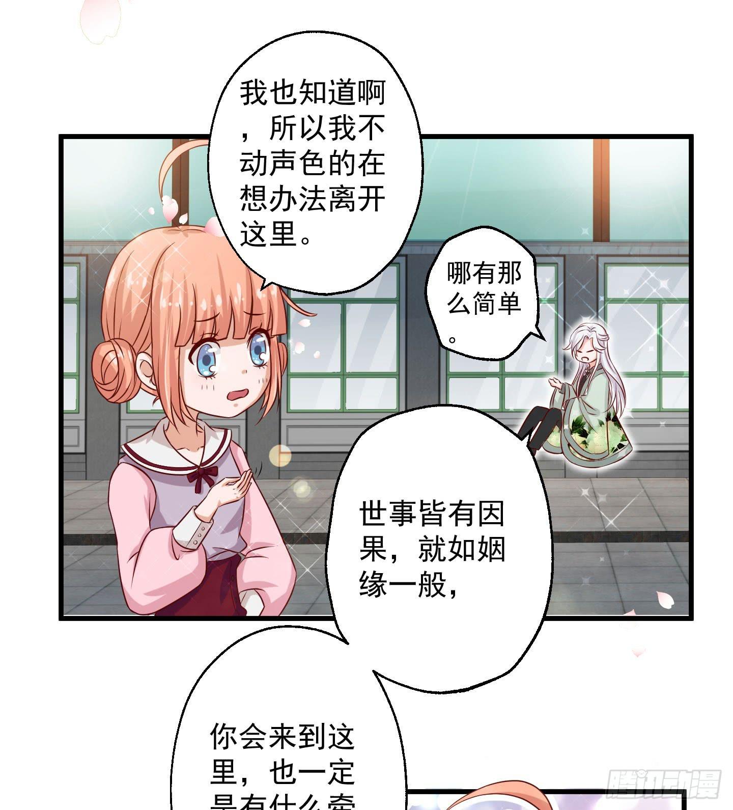 这里是&ldquo;妖怪姻缘办事处&rdquo;-第4话
