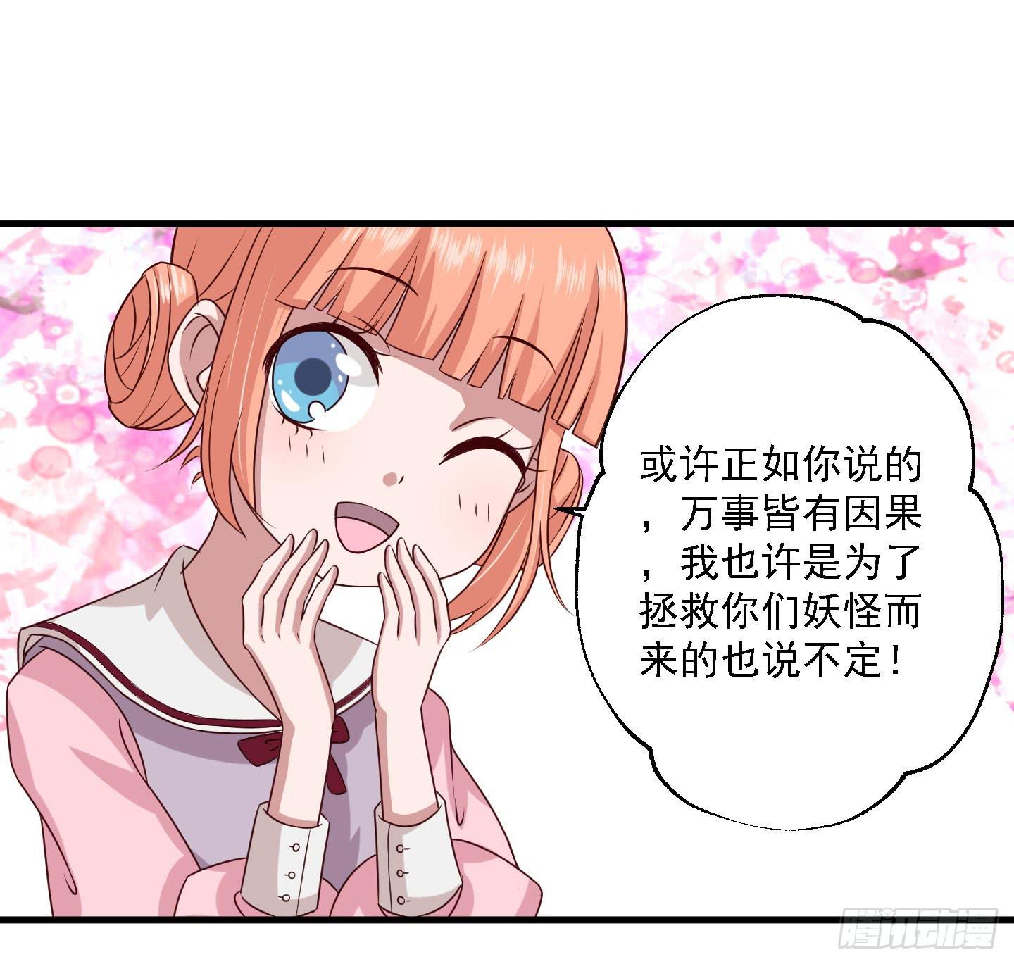 这里是&ldquo;妖怪姻缘办事处&rdquo;-第4话