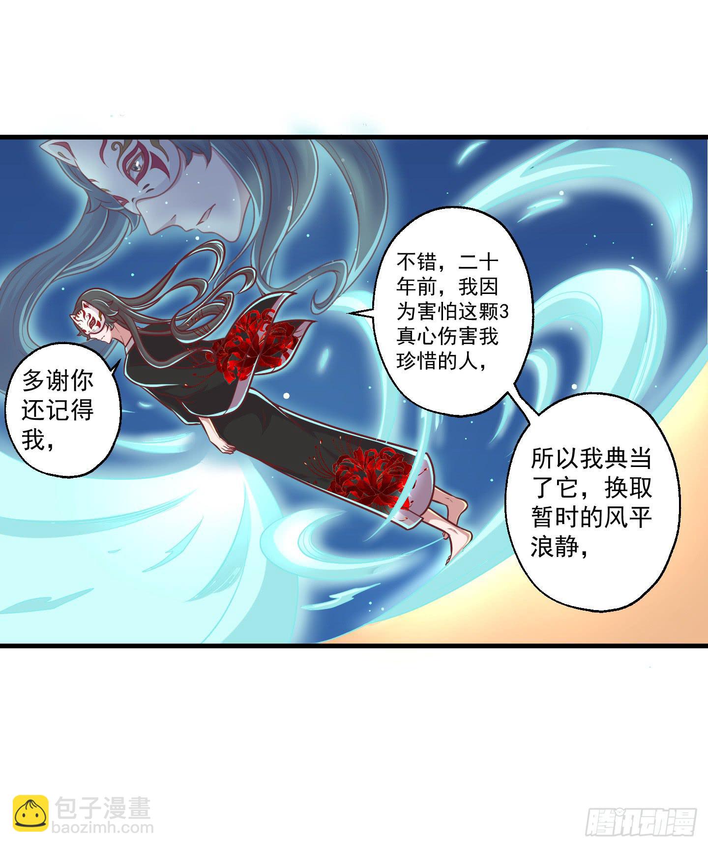 透过我的脸，你看到了谁？(1/2)-第32话