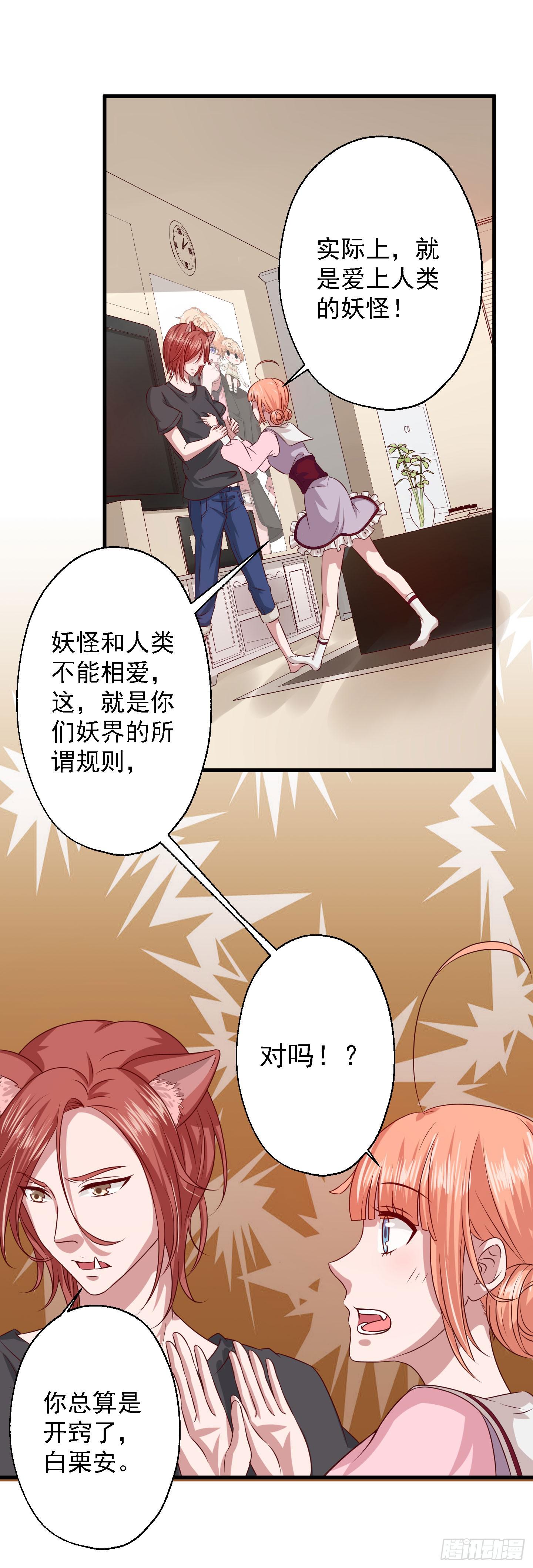他是骗你的，根本没有任务！-第6话