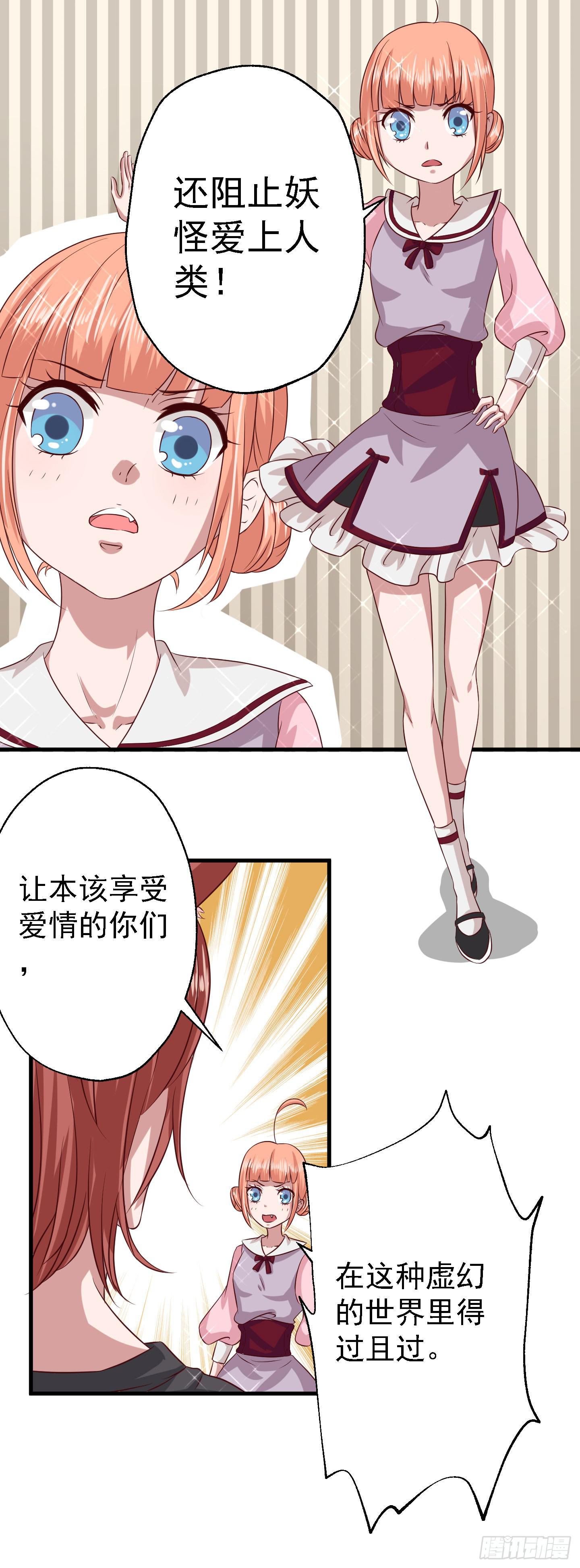 他是骗你的，根本没有任务！-第6话