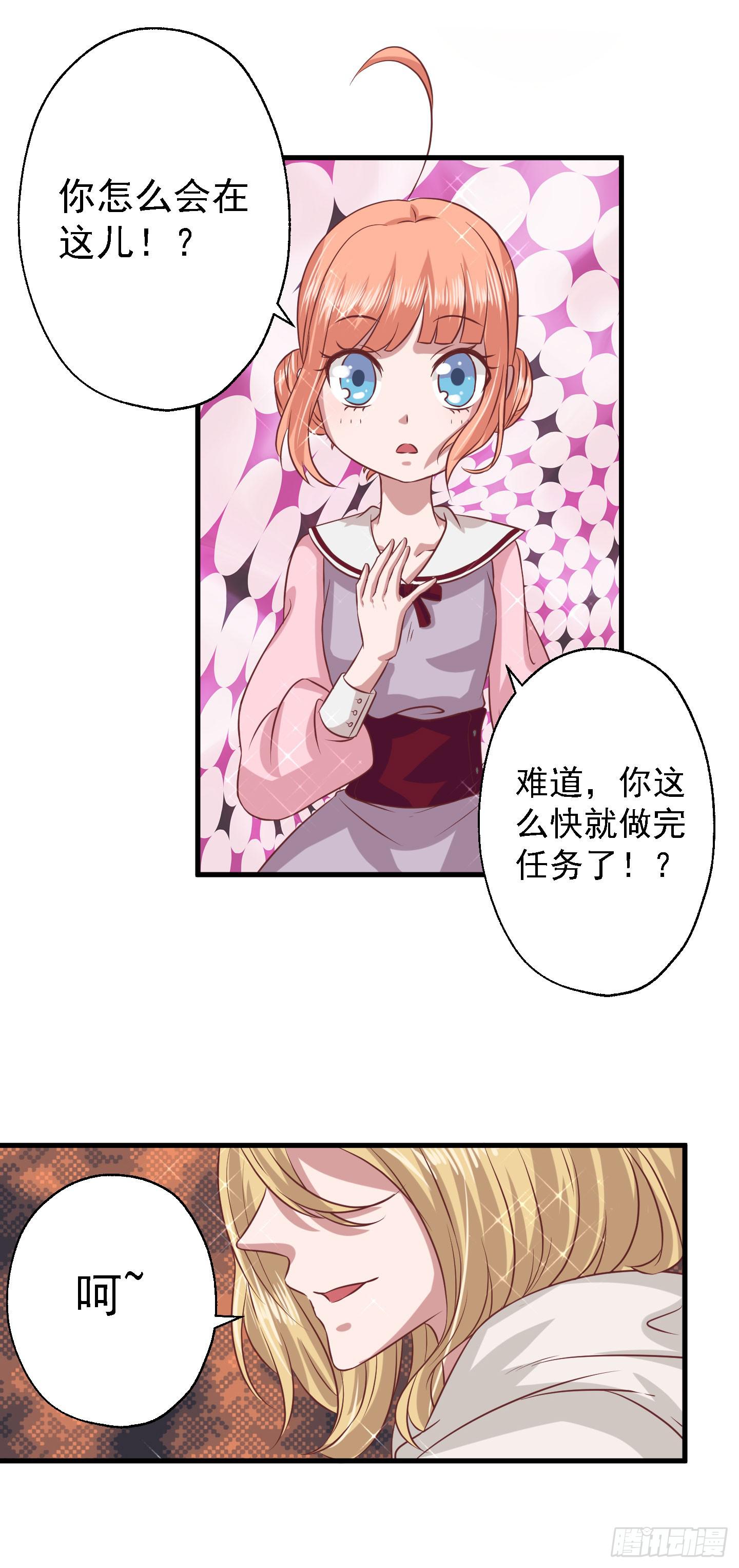 他是骗你的，根本没有任务！-第6话