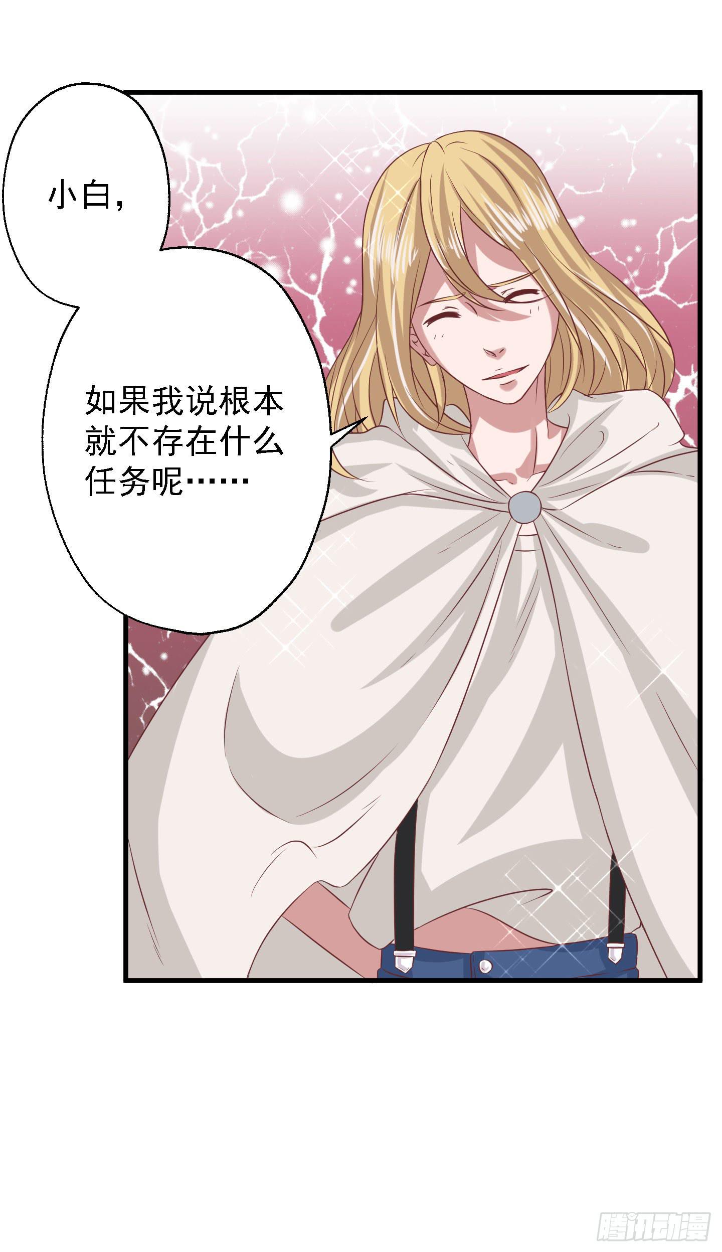 他是骗你的，根本没有任务！-第6话