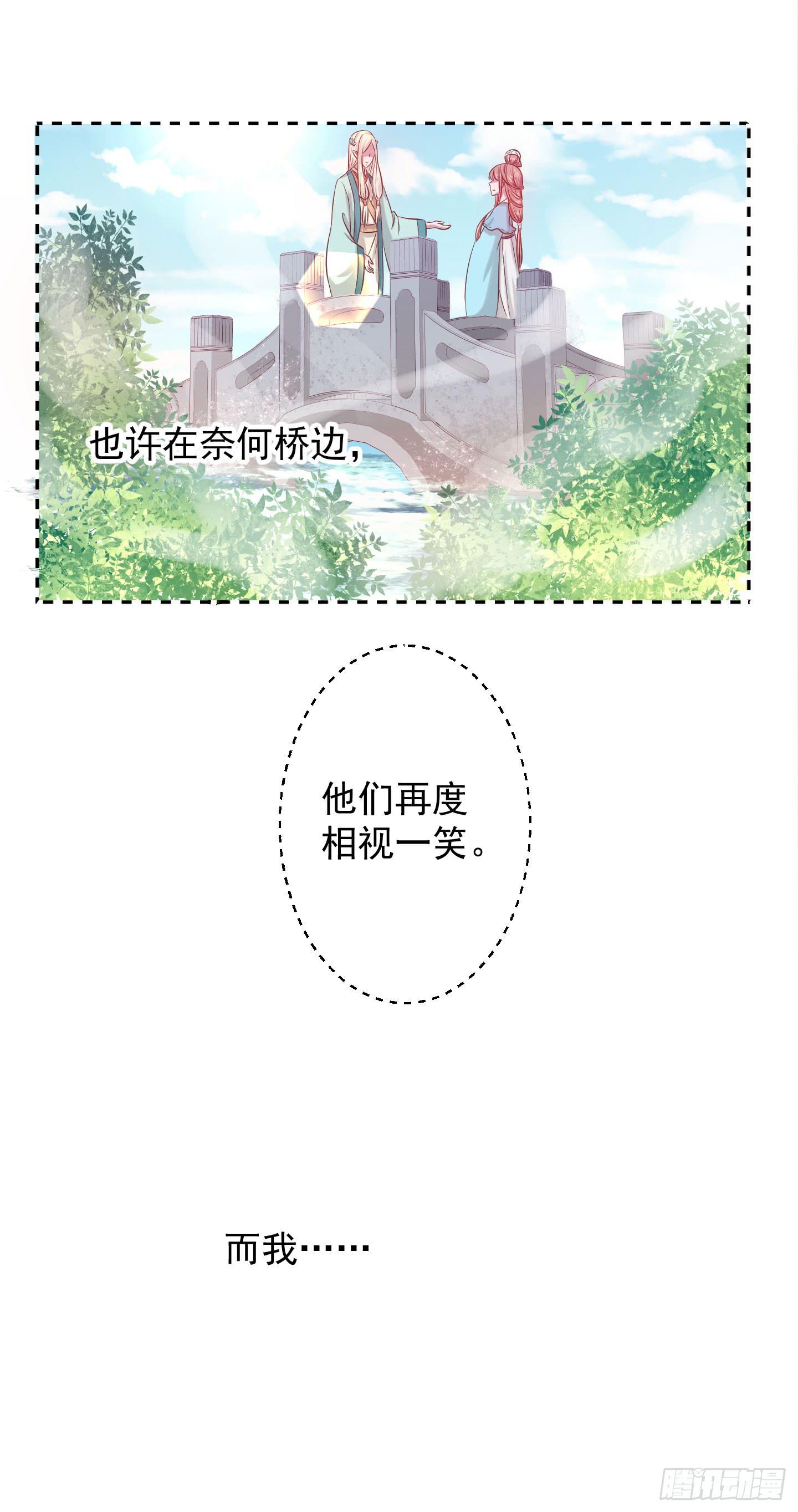 奈何桥边，他们再度相视一笑-第8话