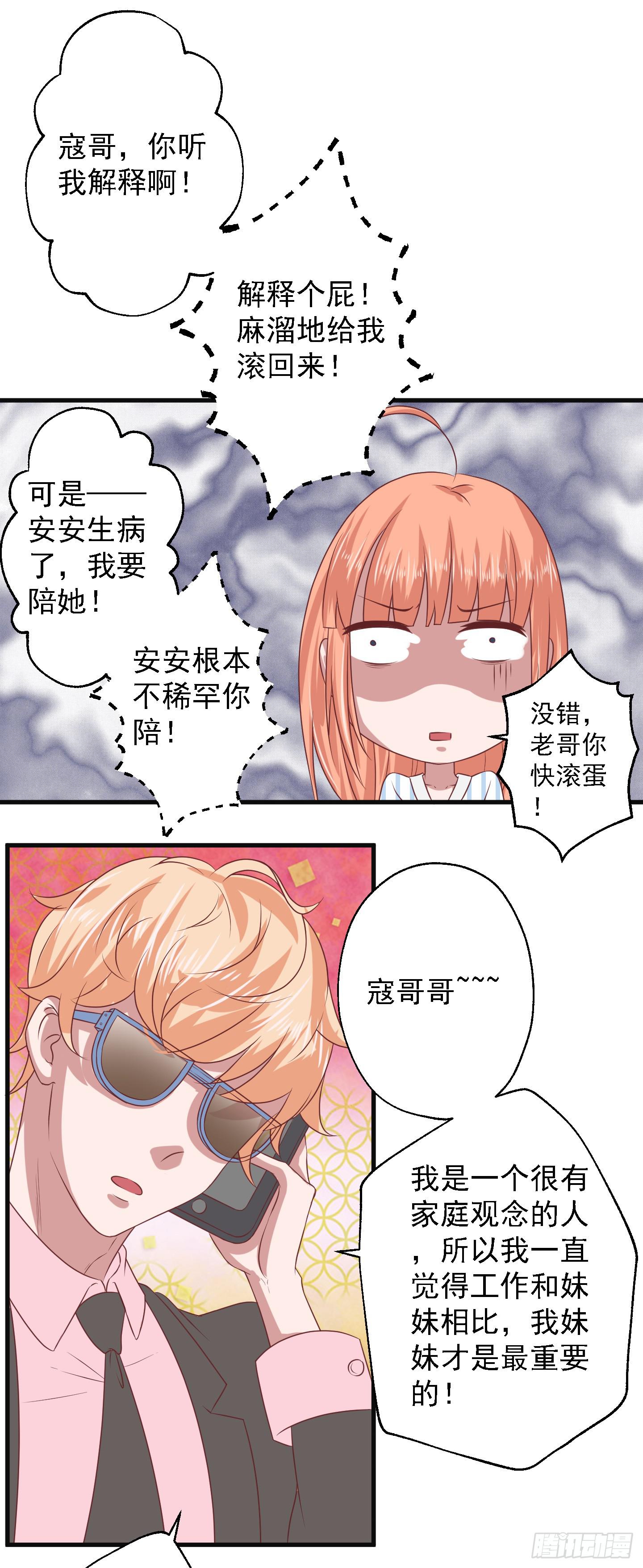 快把我哥带走！！！-第10话