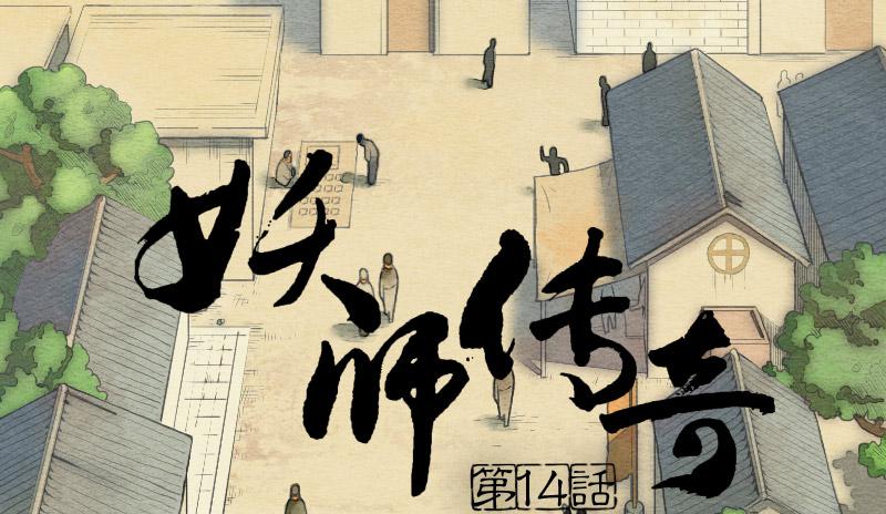 【第14话】放开他！-第14话