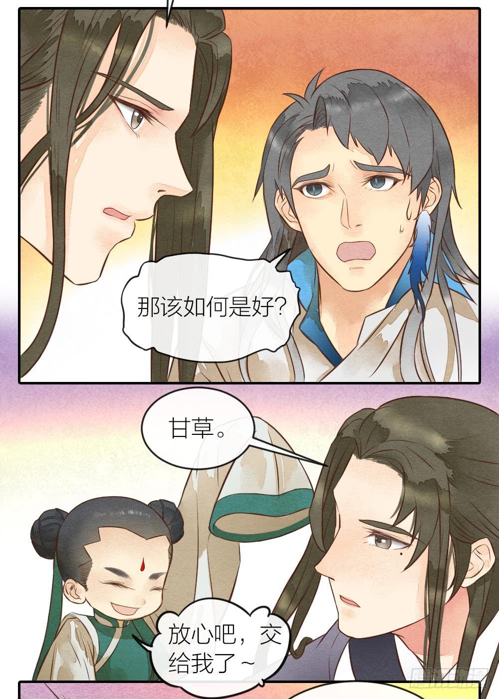 【第29话】龙葵草-第34话