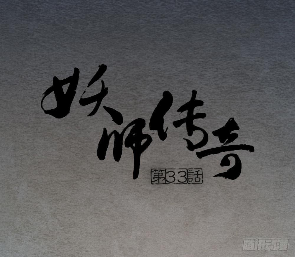 【第33话】清除天师-第38话