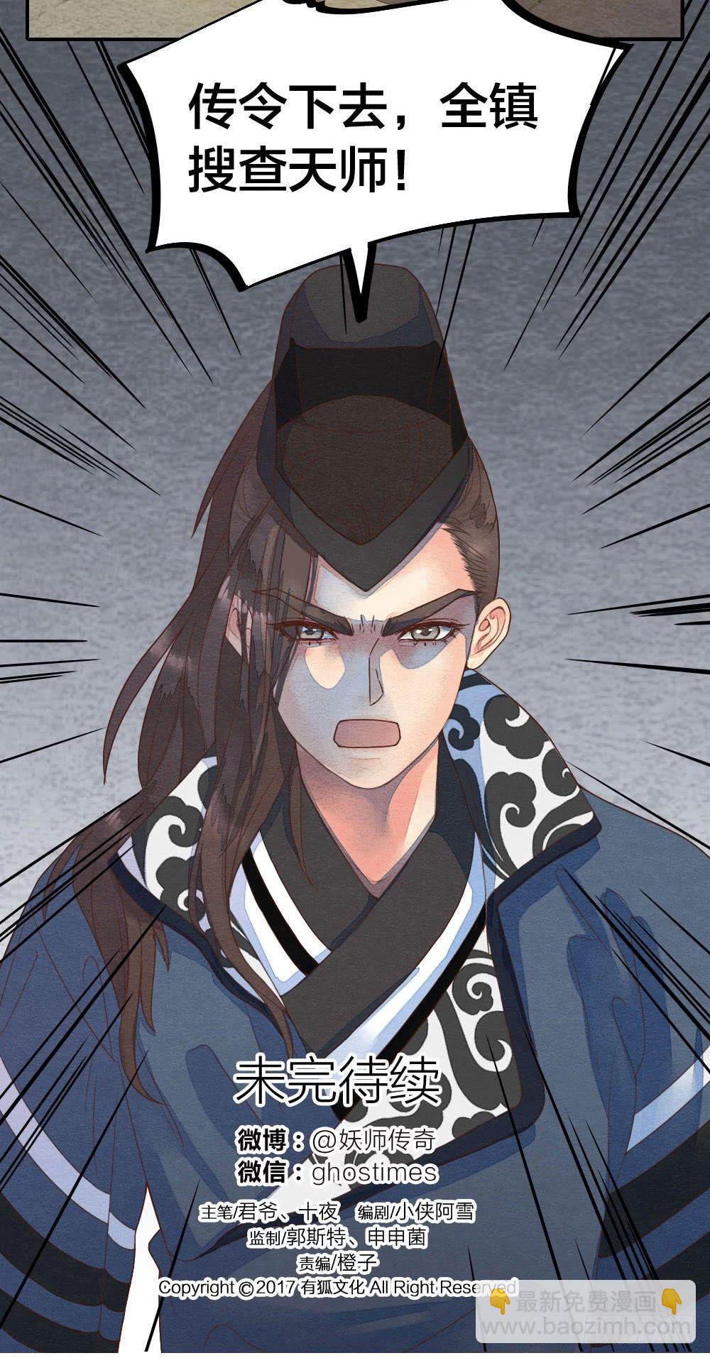 【第33话】清除天师-第38话