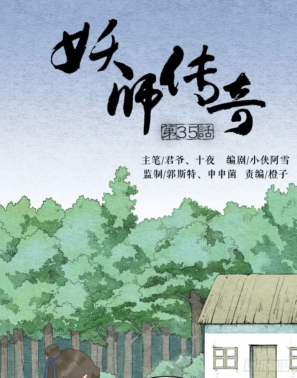 【第35话】出发-第40话