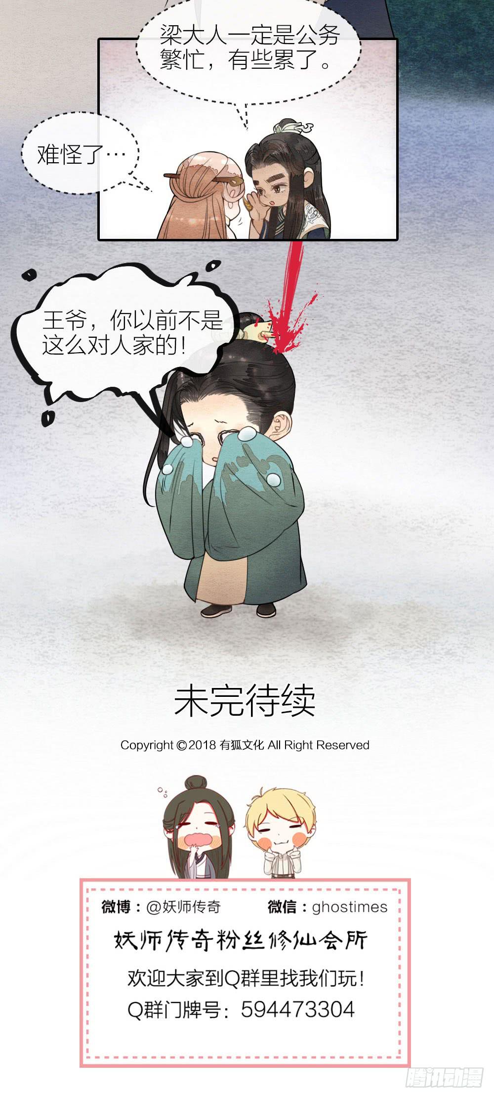 番外8：叫这么大声，不怕被听见吗-第60话
