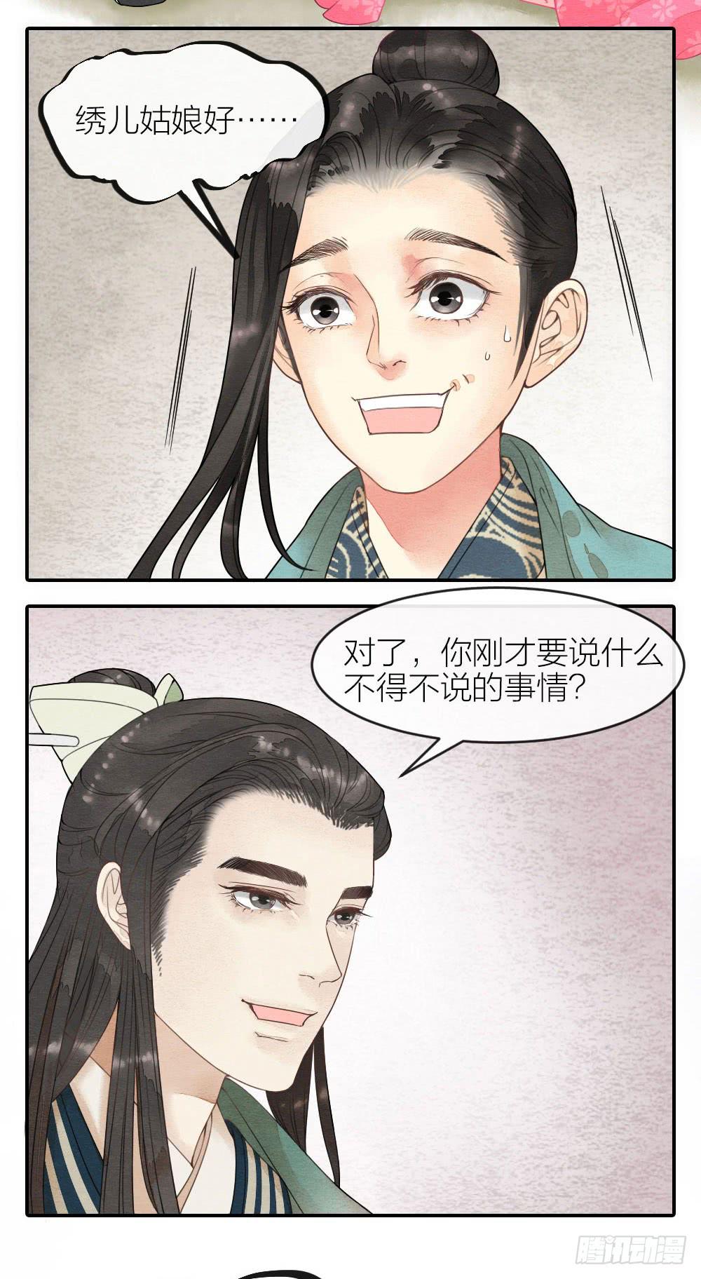 番外8：叫这么大声，不怕被听见吗-第60话