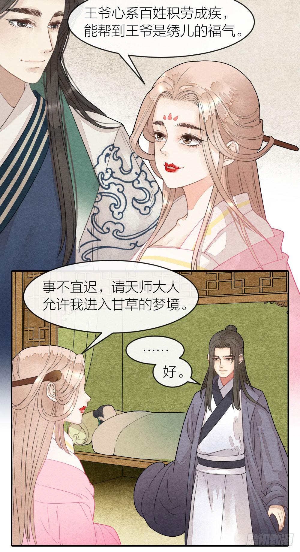 【第53话】跟我走吧！-第62话