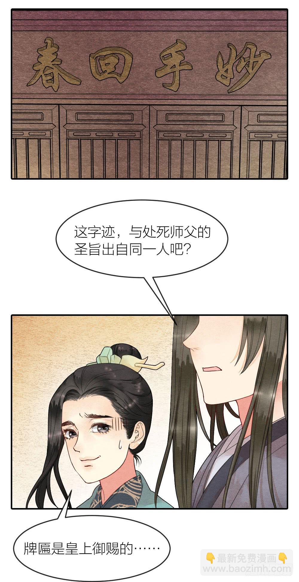 我绝不让你被牢笼囚禁！-第64话