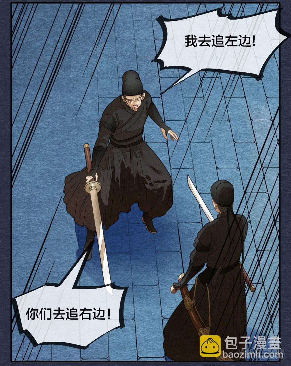 我忠于的是百姓和朝廷！-第66话