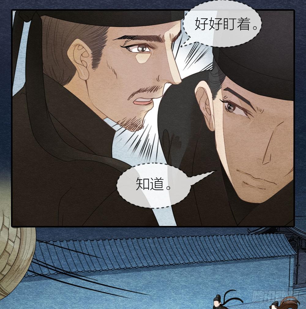 我忠于的是百姓和朝廷！-第66话
