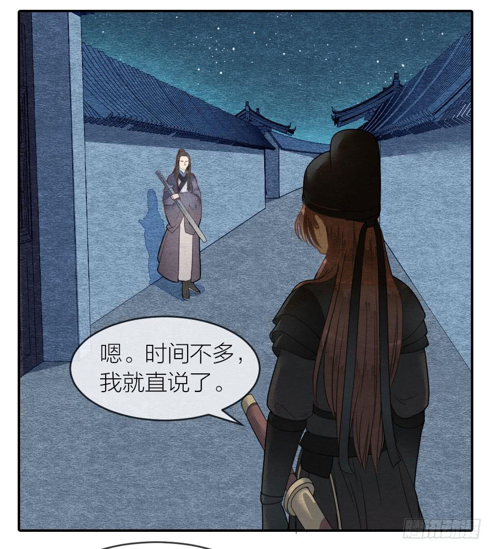 我忠于的是百姓和朝廷！-第66话