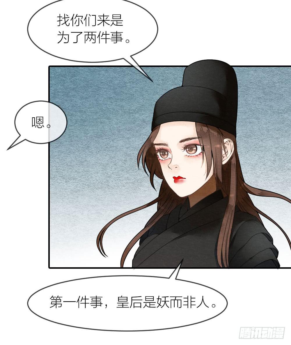 我忠于的是百姓和朝廷！-第66话