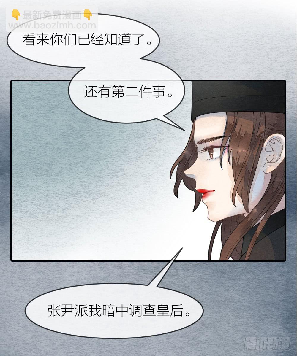 我忠于的是百姓和朝廷！-第66话