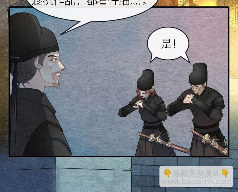 我忠于的是百姓和朝廷！-第66话