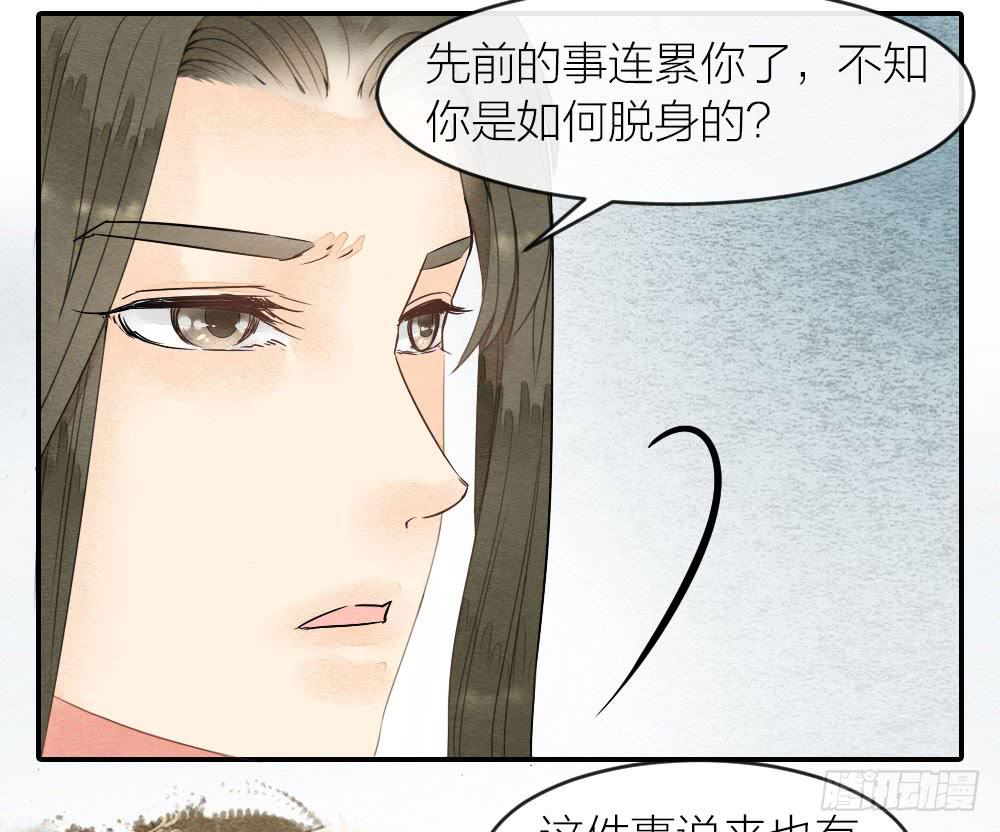 我忠于的是百姓和朝廷！-第66话