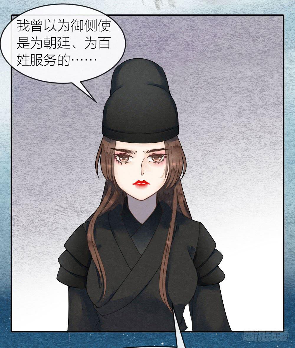 我忠于的是百姓和朝廷！-第66话