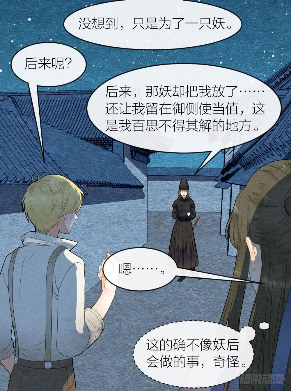 我忠于的是百姓和朝廷！-第66话