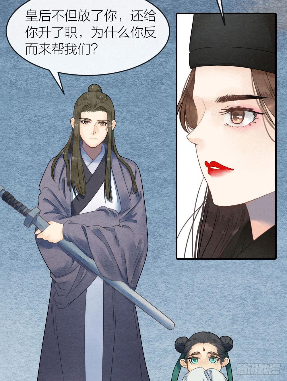 我忠于的是百姓和朝廷！-第66话