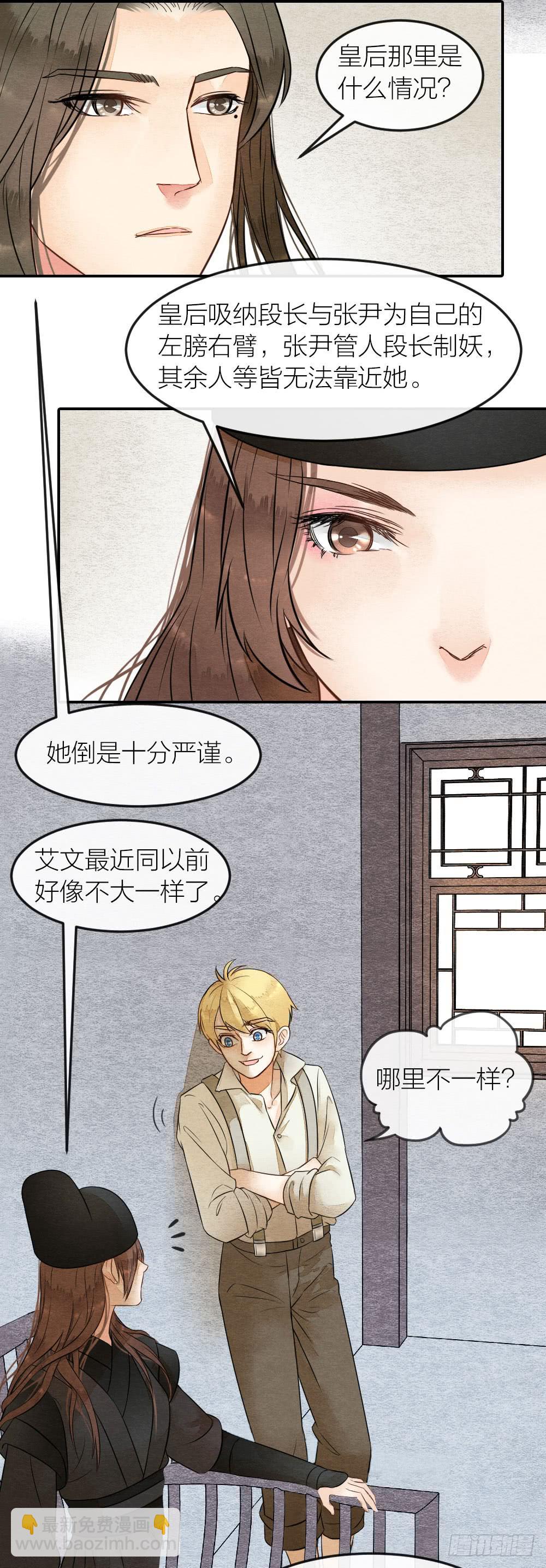 为了变强你们居然做出这种事-第70话