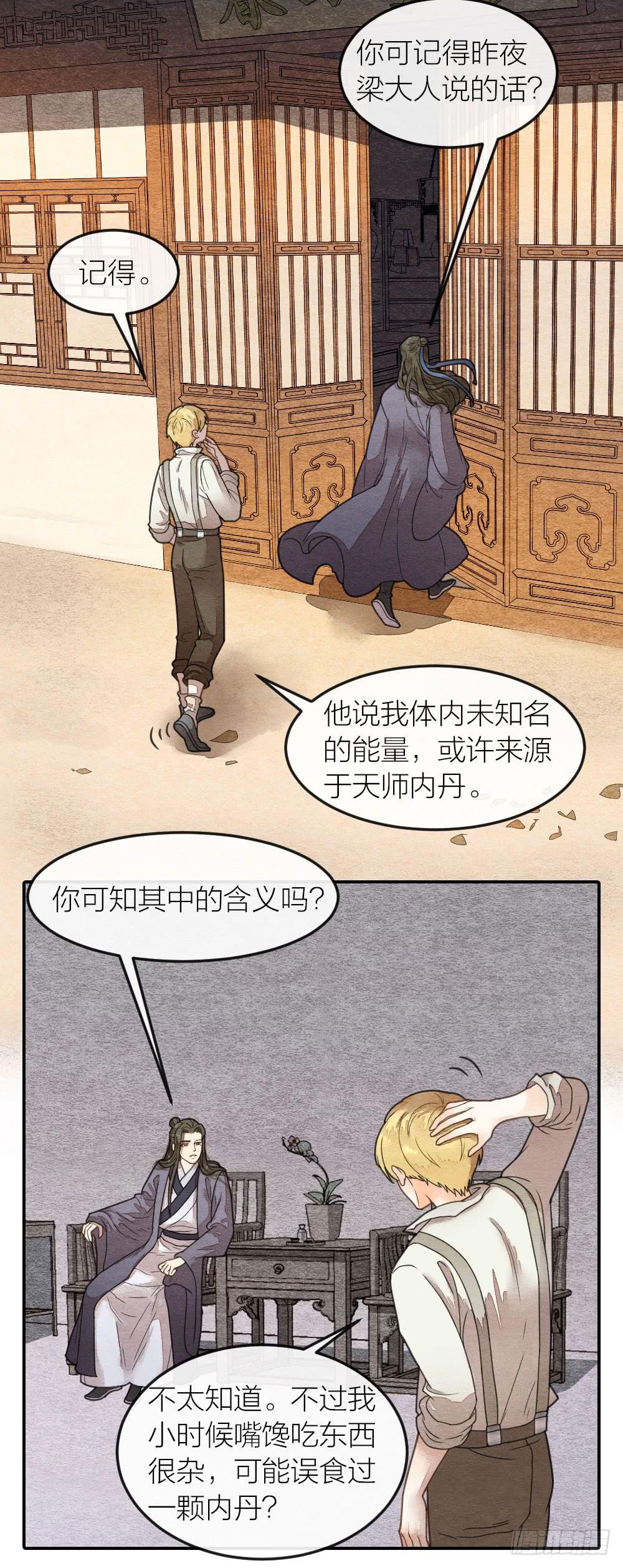 为了变强你们居然做出这种事-第70话