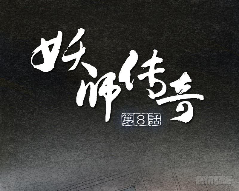 【第08话】神秘人(1/2)-第8话