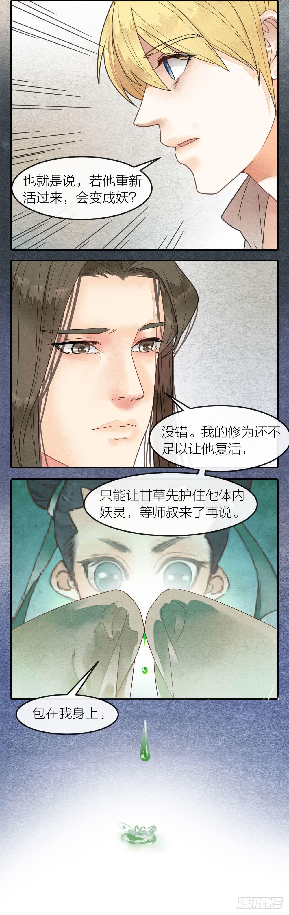 上线警告！勾人的小妖精来啦-第72话