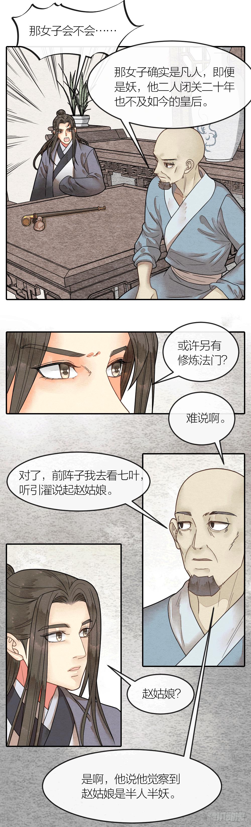 他们之间究竟发生过什么？-第78话