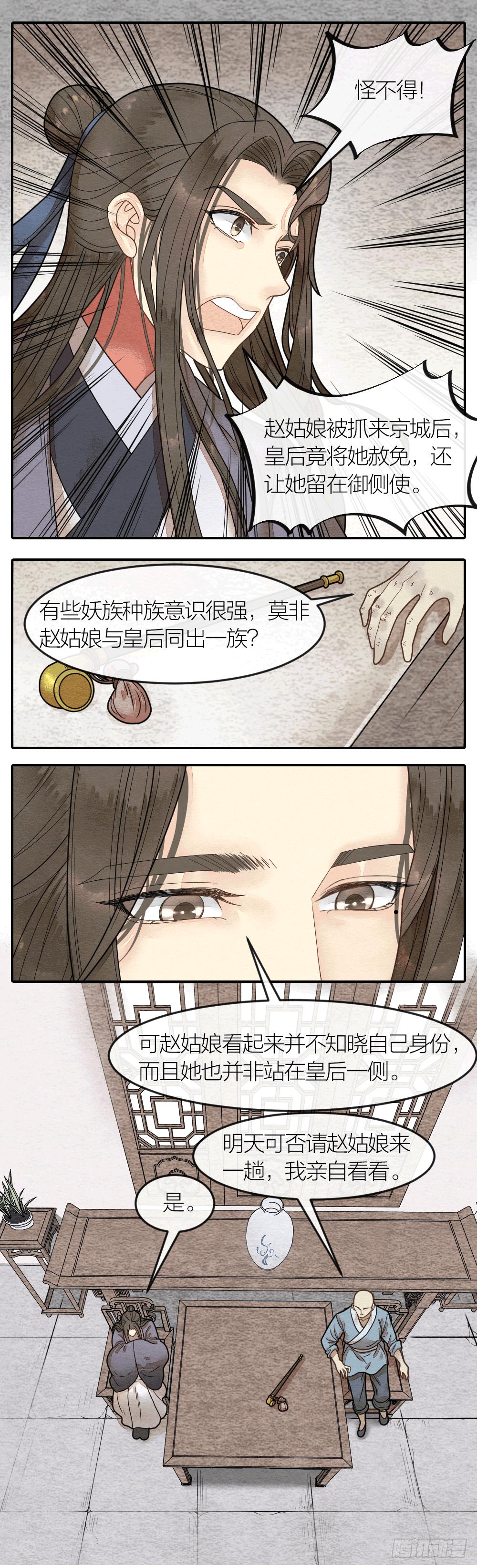 他们之间究竟发生过什么？-第78话