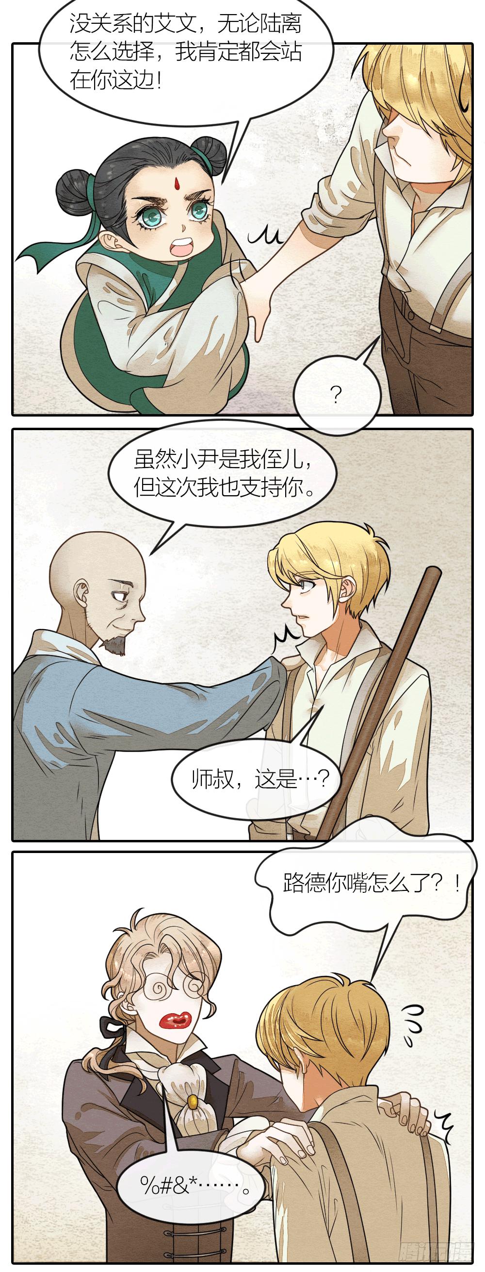 他们之间究竟发生过什么？-第78话