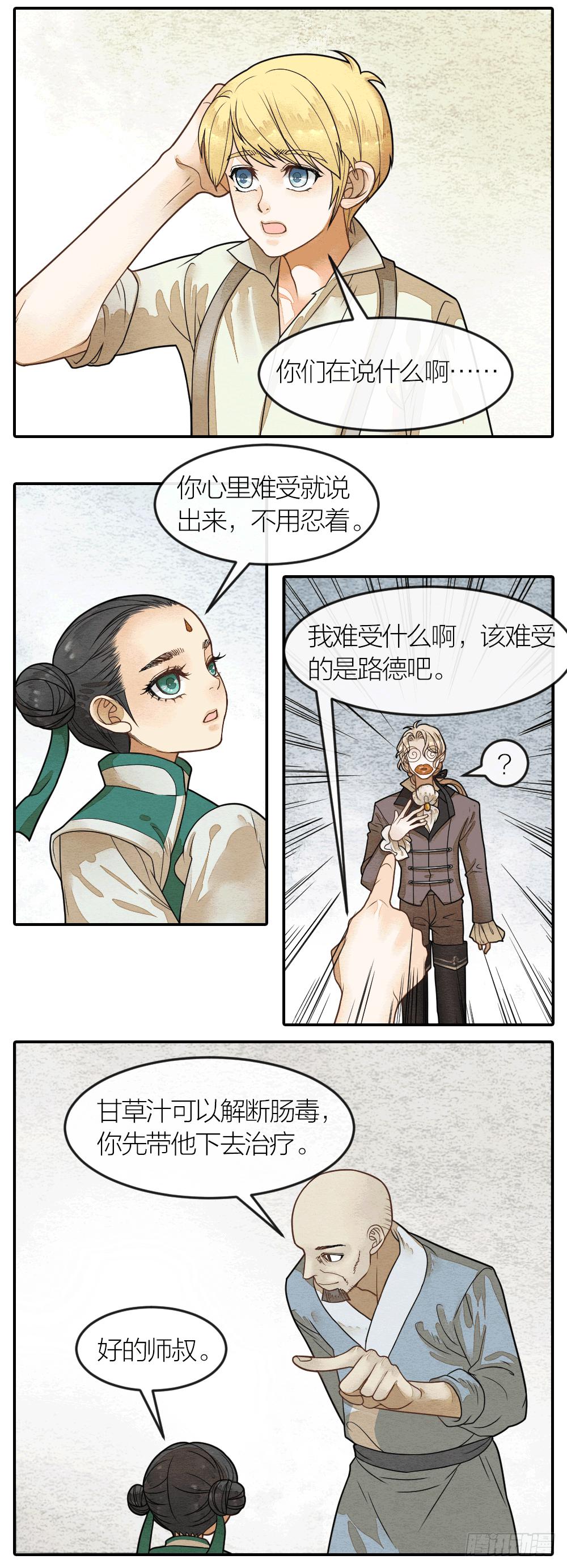 他们之间究竟发生过什么？-第78话