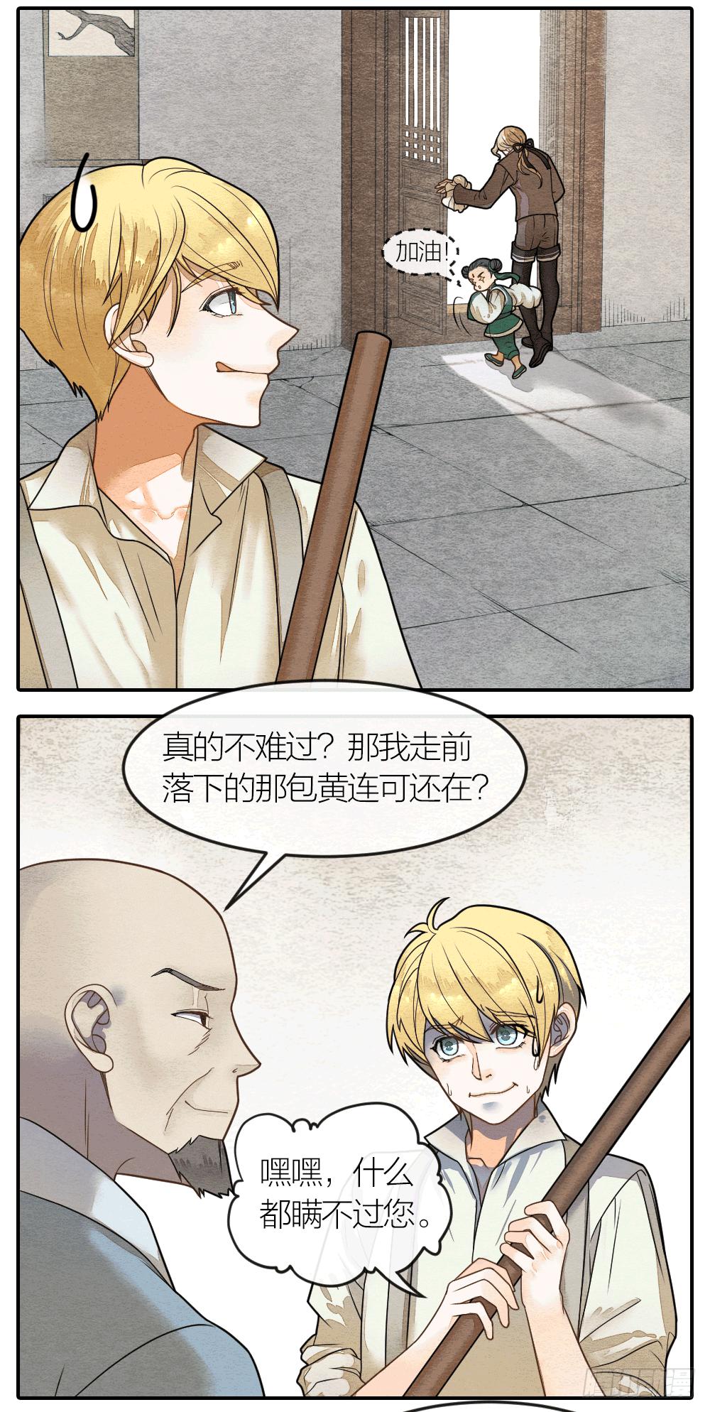 他们之间究竟发生过什么？-第78话