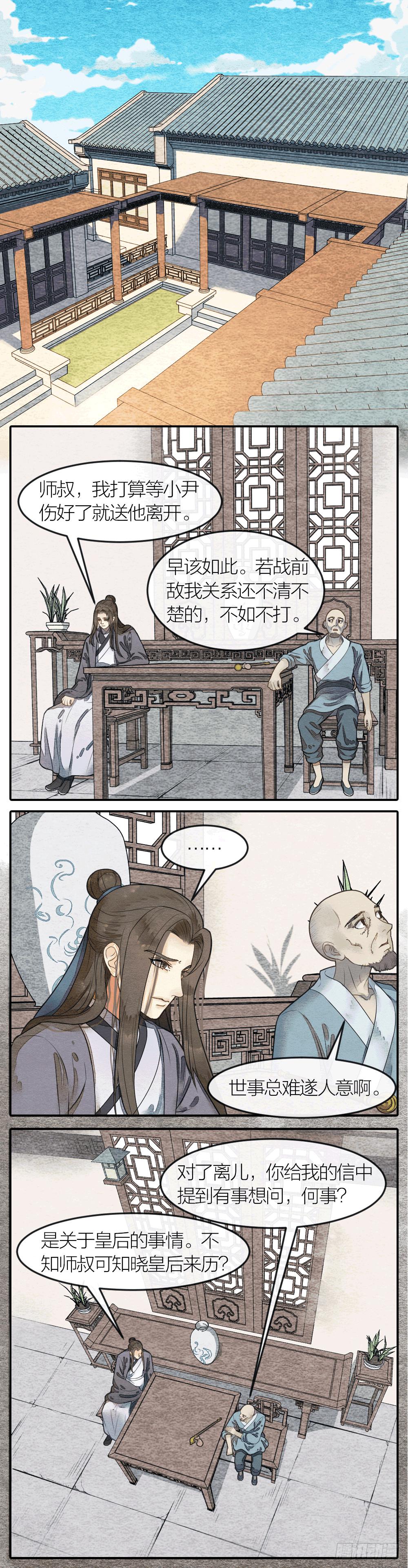 他们之间究竟发生过什么？-第78话