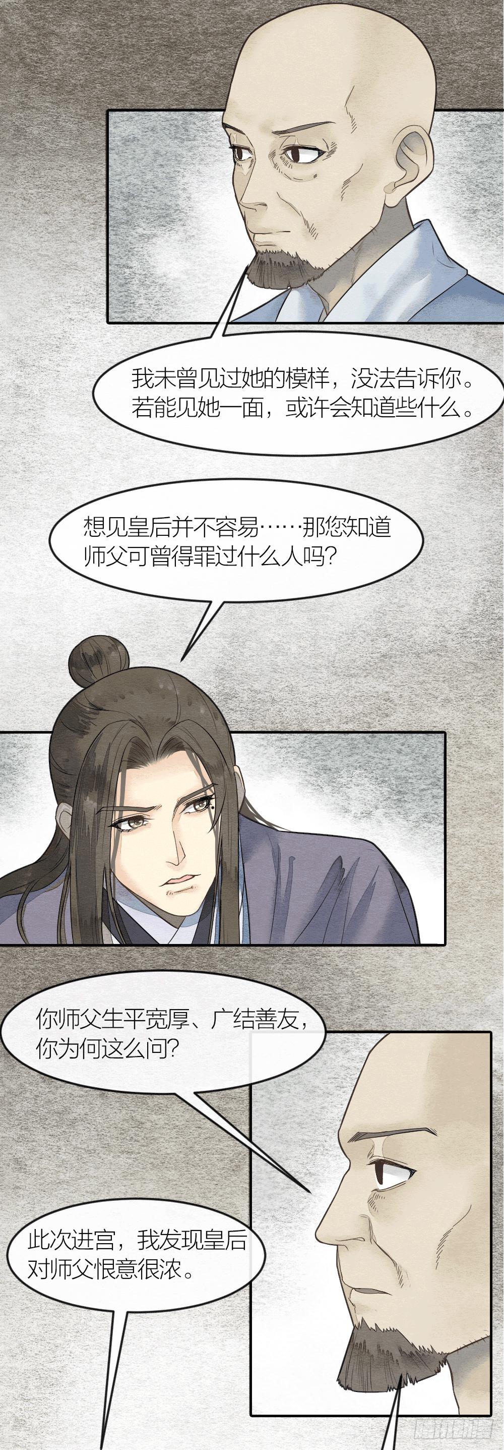 他们之间究竟发生过什么？-第78话