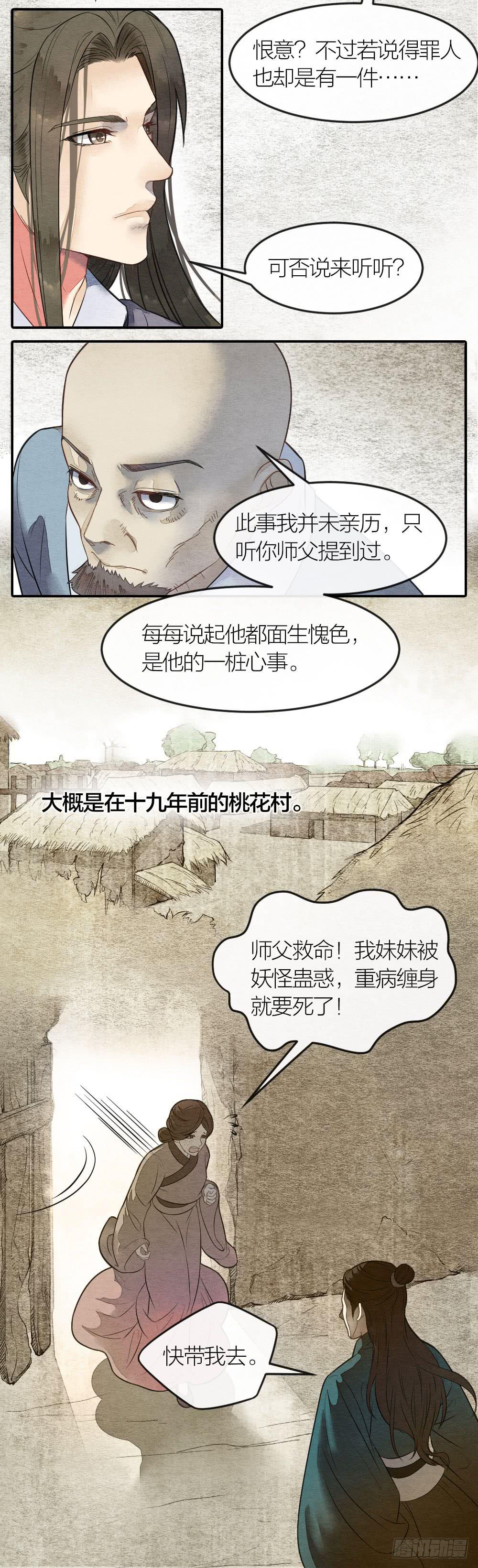 他们之间究竟发生过什么？-第78话