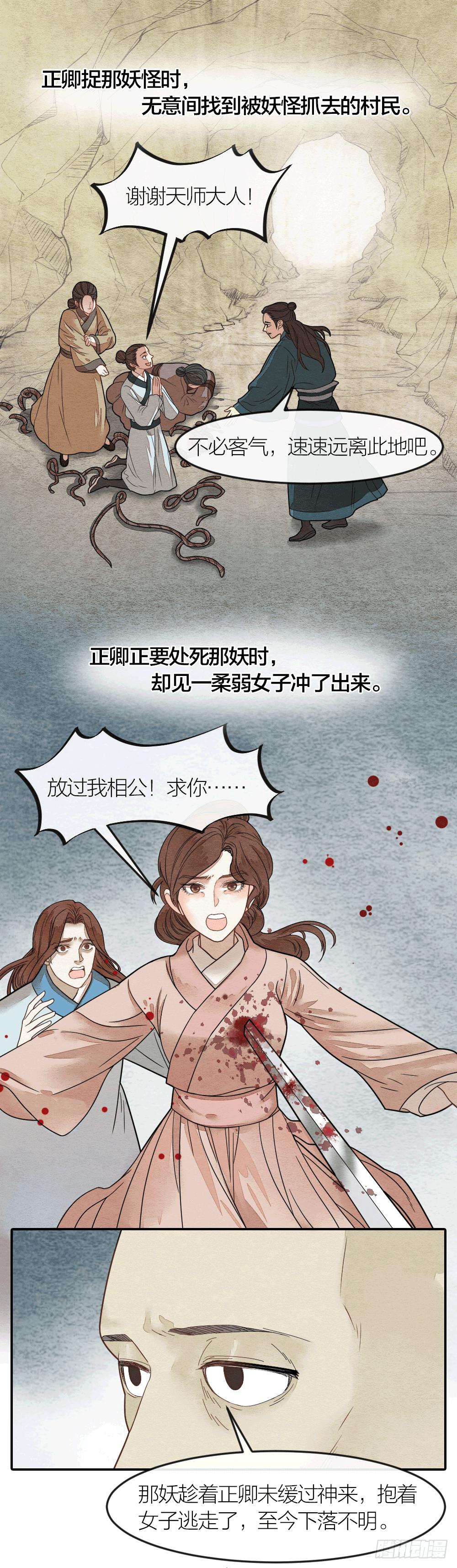 他们之间究竟发生过什么？-第78话