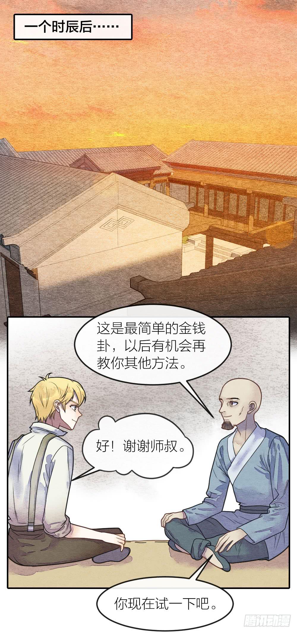 得到了他的心，就得到了天下-第80话