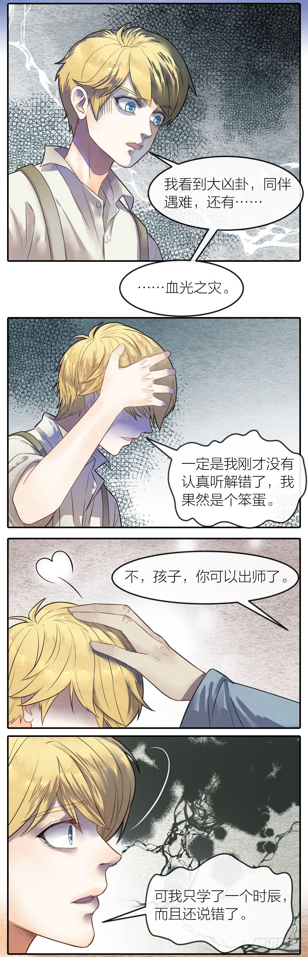 得到了他的心，就得到了天下-第80话