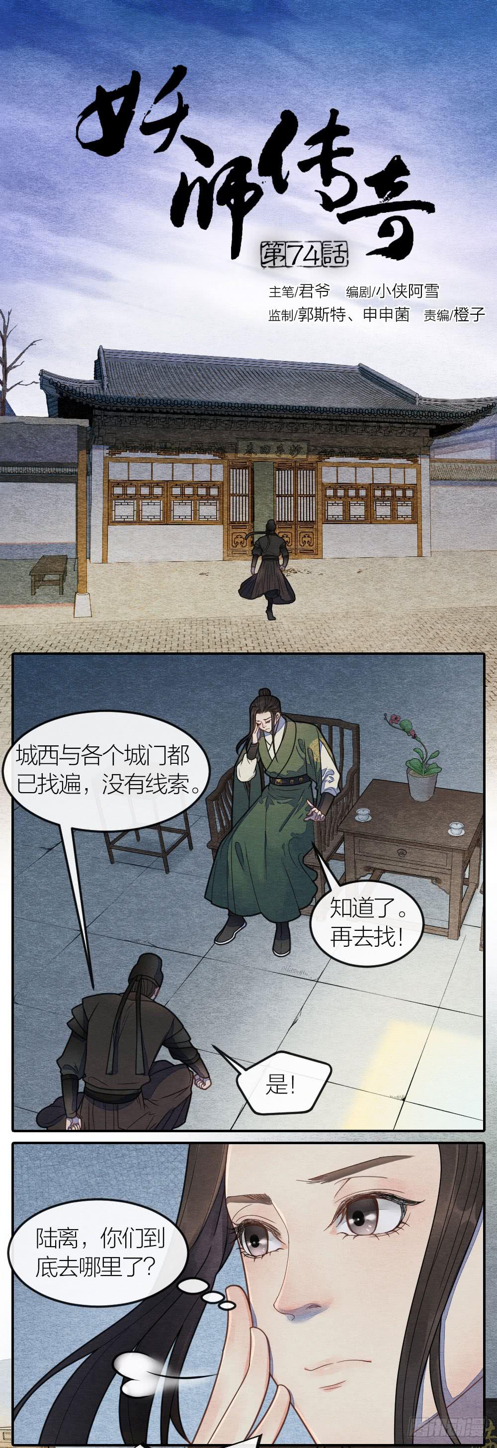 原来敌人一直在你我身边-第84话