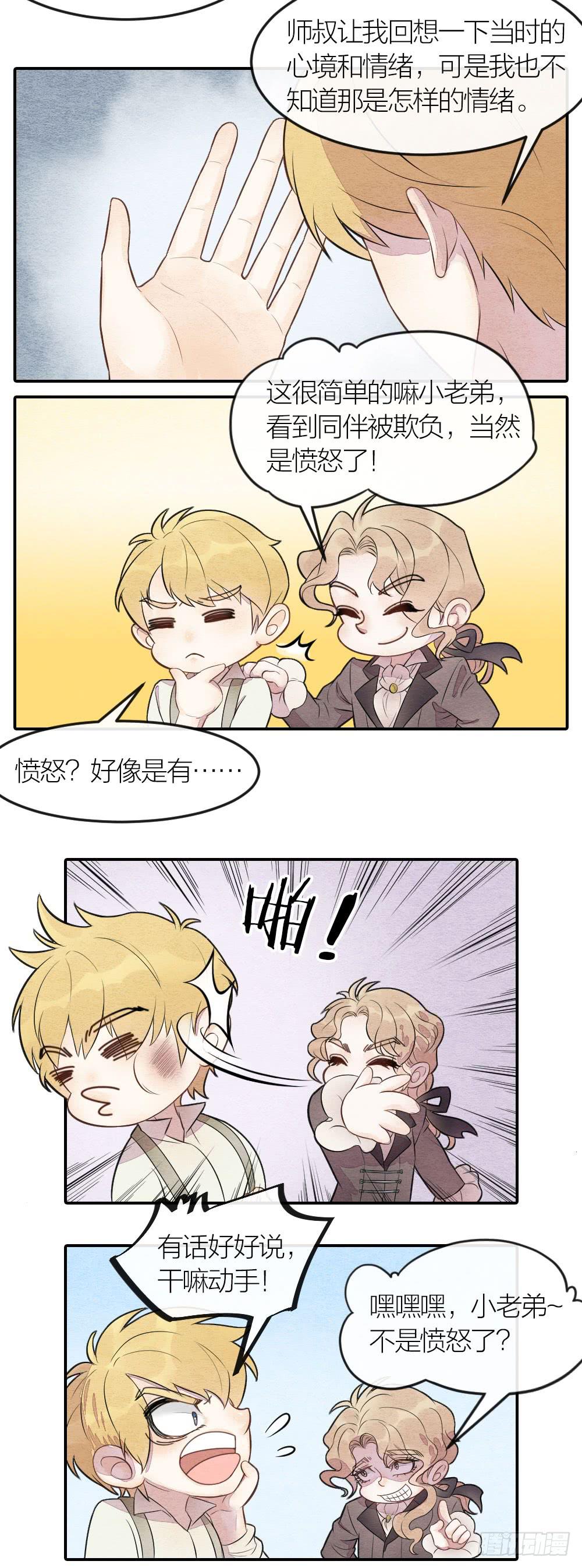 原来敌人一直在你我身边-第84话